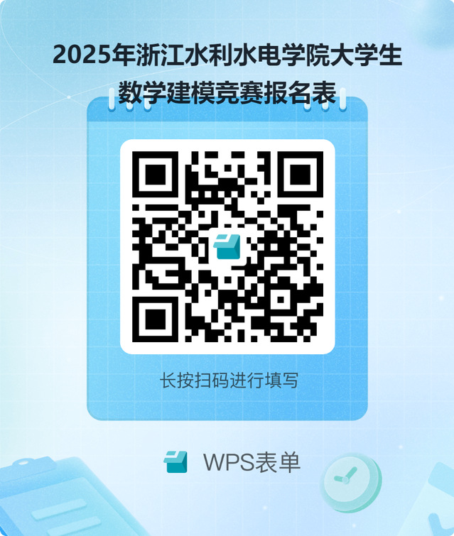 2025年304am永利集团大学生数学建模竞赛报名表.png